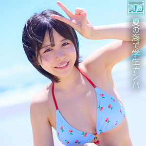 こなっちゃん【電影シロウト-青春-】 柏木こなつ