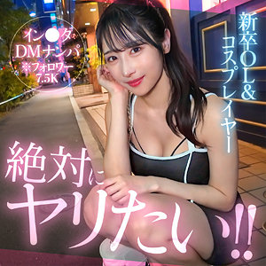 yuino【素人ホイホイHunt】 小野坂ゆいか
